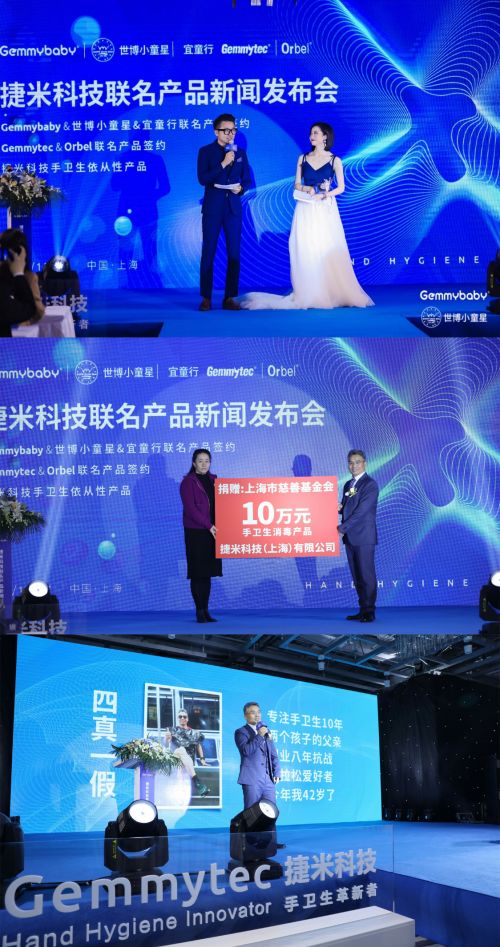 捷米科技联名产品新闻发布会在上海成功举行